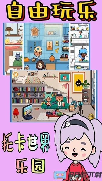 托卡世界乐园最新版