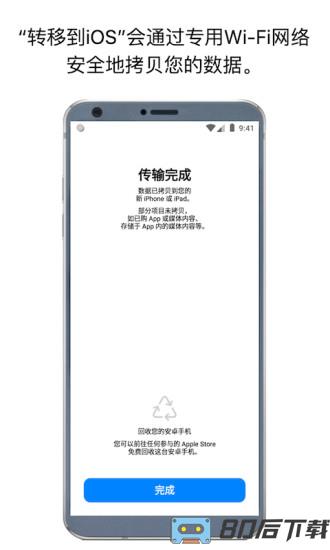 转移到iOS