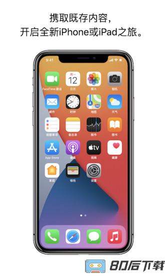 转移到iOS