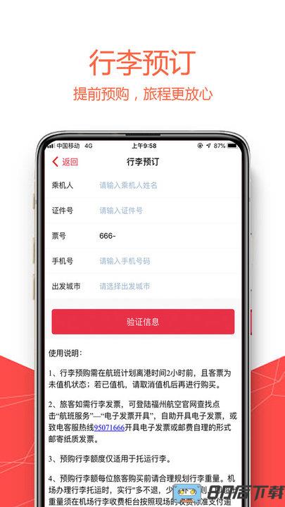 福州航空app