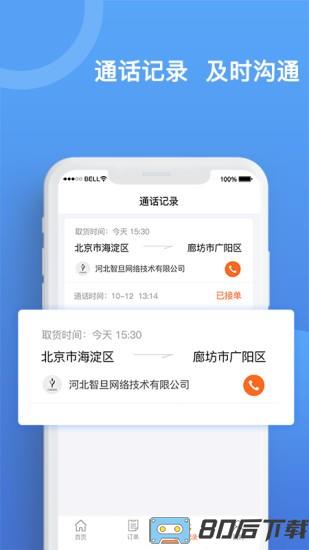 货运宝承运端app