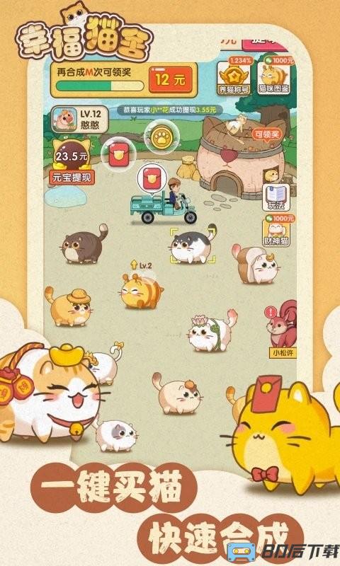 幸福猫舍游戏官方下载