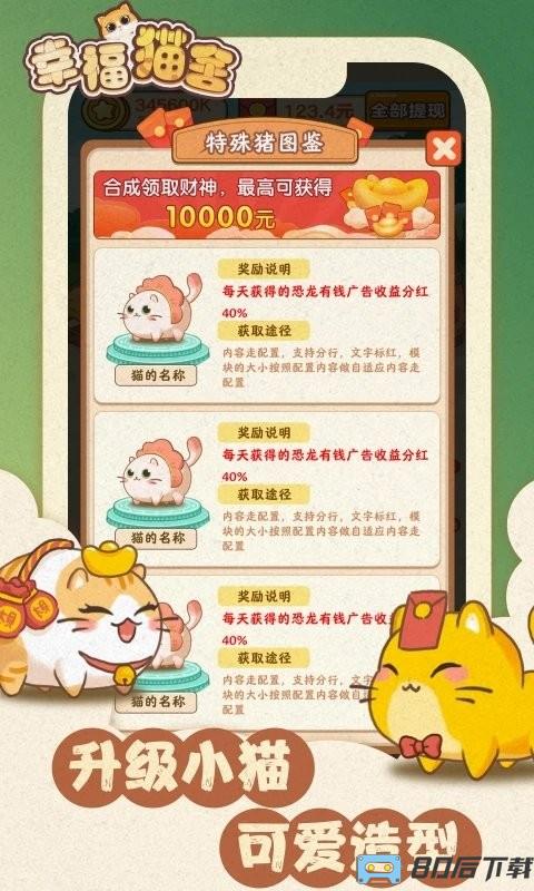 幸福猫舍官方最新版