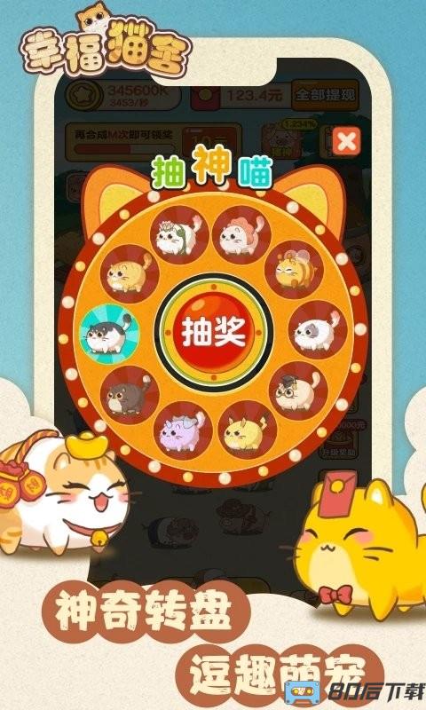 幸福猫舍官方最新版