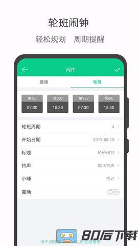 轮班助手