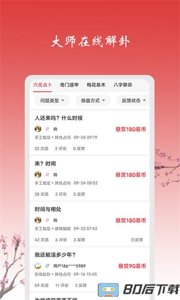 玄机六爻占卜