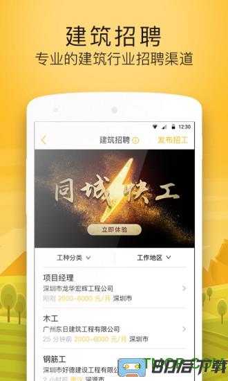 建造工智慧工地手机版