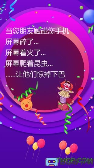 屏幕整人恶作剧软件