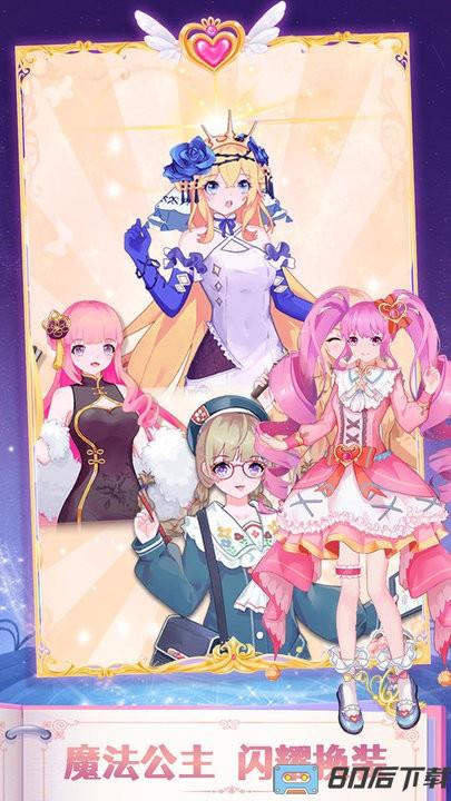 魔法公主闪耀换装官方版
