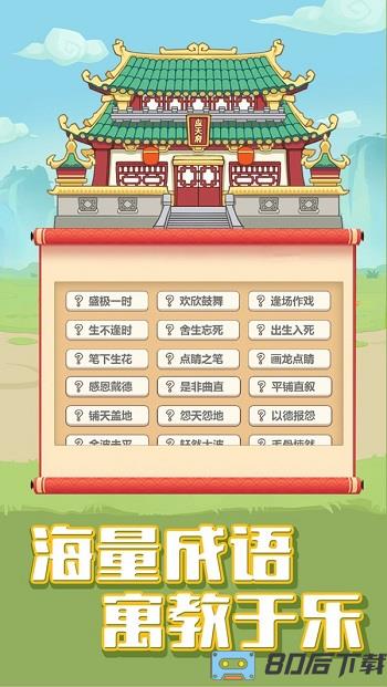 成语赚多多领红包