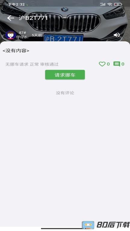 美好小区app