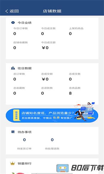 中模云商家版