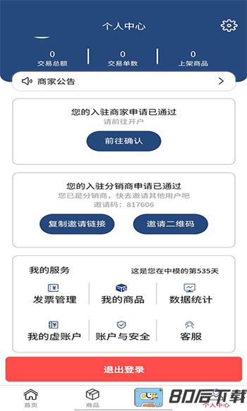 中模云商家版