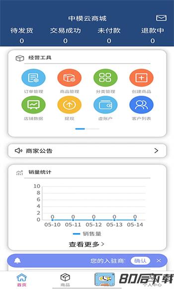 中模云商家版