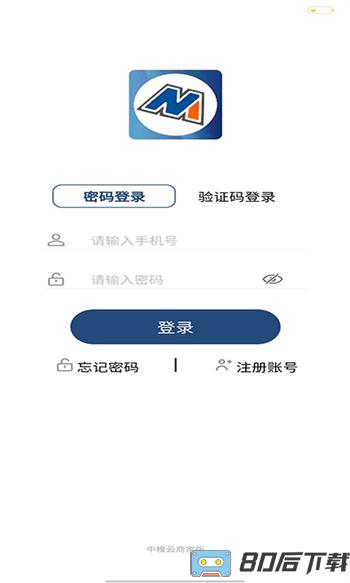 中模云商家版