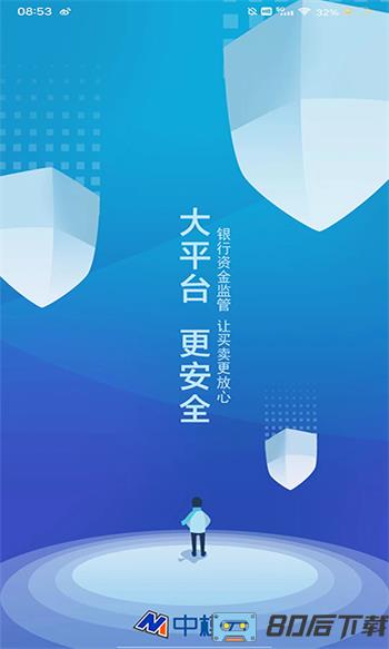 中模云商家版