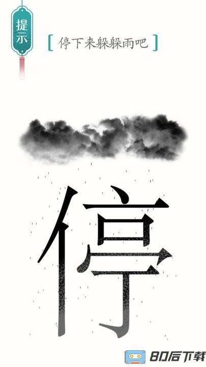 你能过关吗汉字魔法游戏
