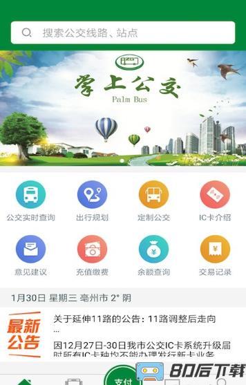 毫州公交(改名亳州公交)