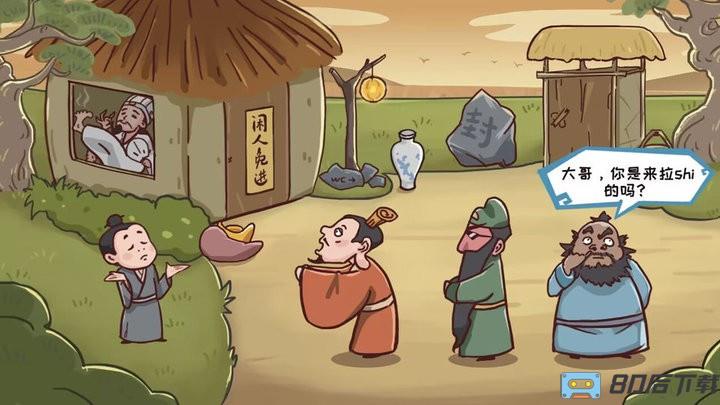丞相哪里走游戏最新版