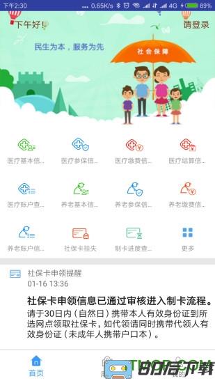 秦皇岛人社app最新版本