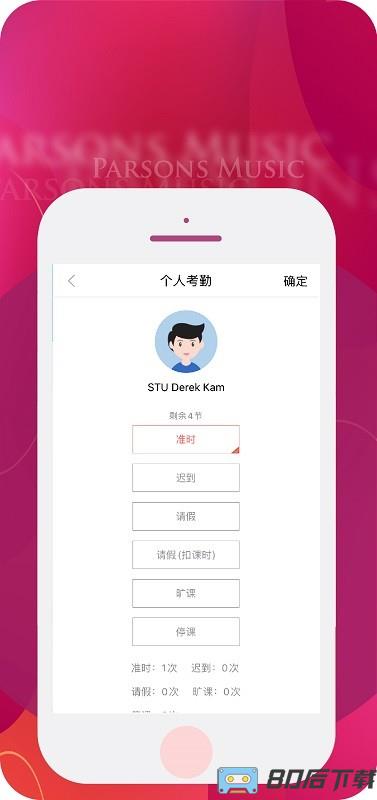 柏斯音乐教育教师端