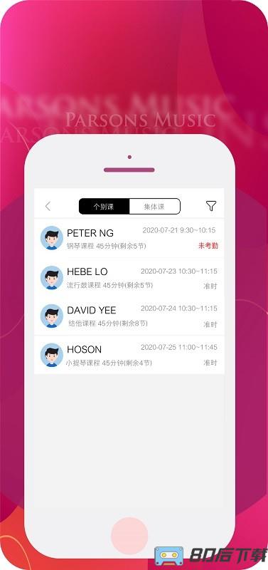 柏斯音乐PMC教学教师端