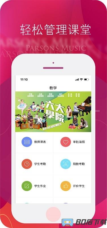 柏斯音乐PMC教学教师端
