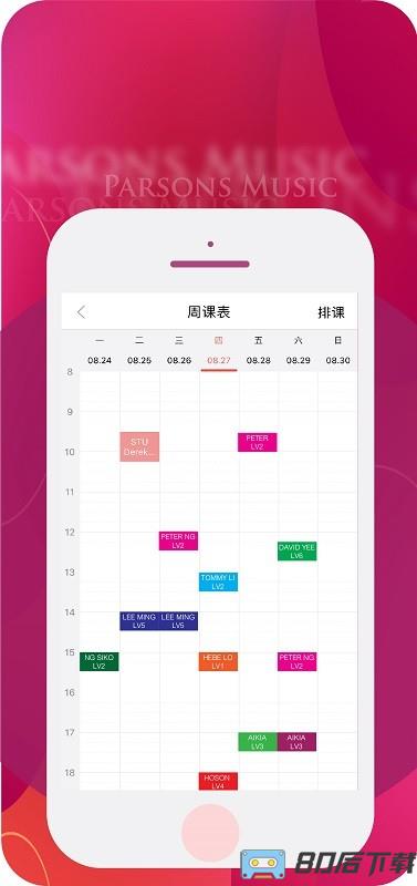 柏斯音乐PMC教学教师端
