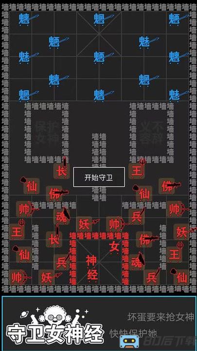 无尽战争奇妙汉字攻防战游戏官方版