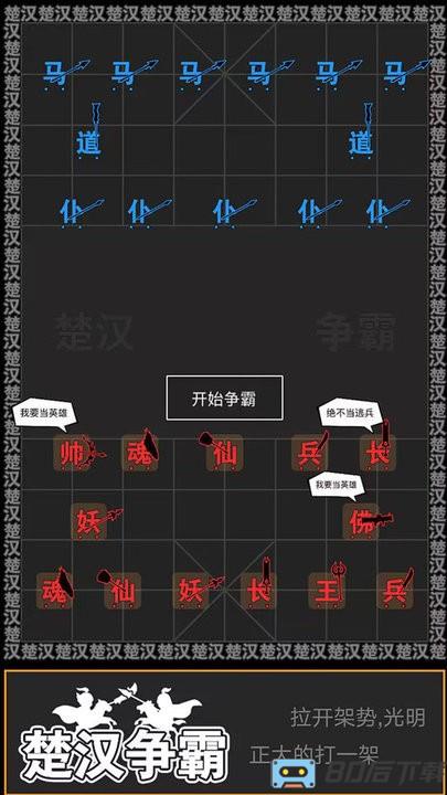 无尽战争奇妙汉字攻防战