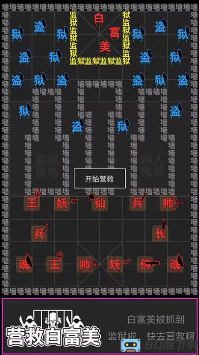 无尽战争奇妙汉字攻防战