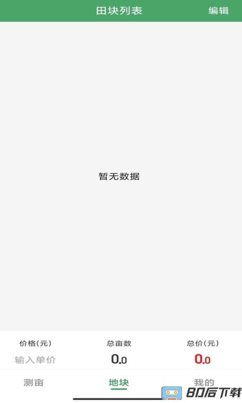 依农测亩仪app