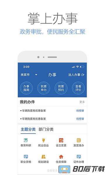 壮掌桂广西政务服务网上一体化平台