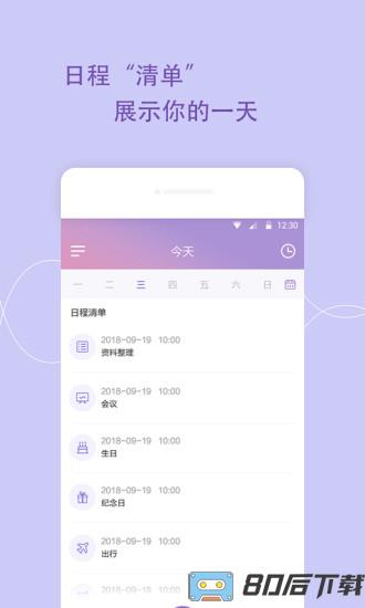 日程管家app