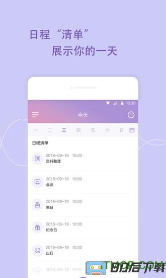 日程管家软件