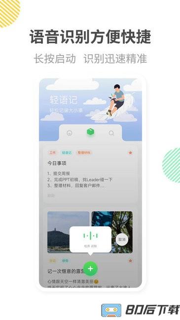 轻语记app