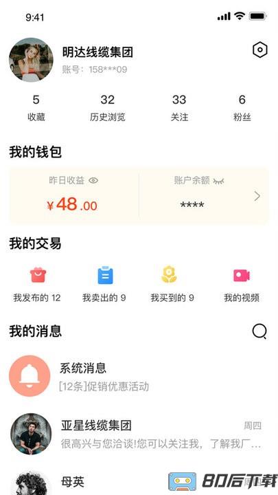 线缆之家官方版