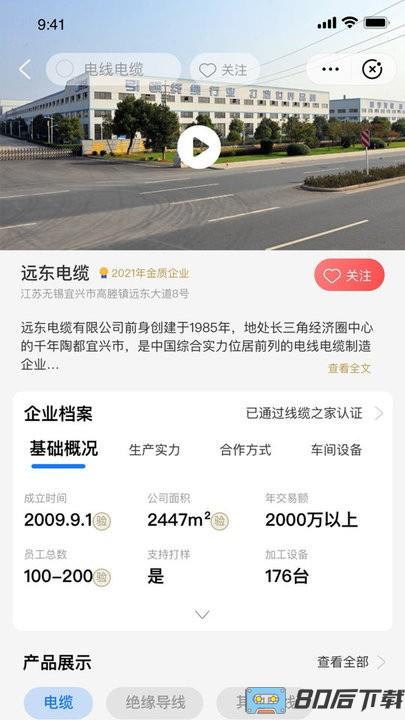 线缆之家官方版