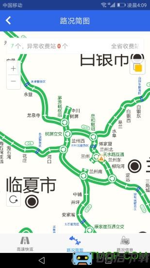 甘肃高速公路app