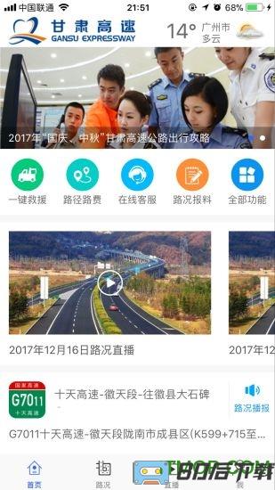 甘肃高速公路app