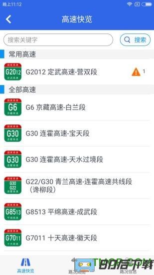 甘肃高速公路app