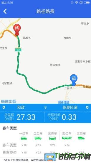 甘肃高速公路app