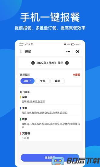 客如恋食堂报餐系统官方版