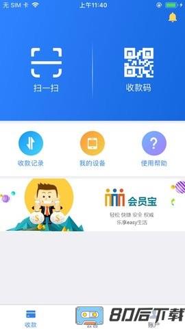 会员宝收银台app