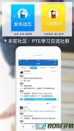 羊驼PTE真题模考