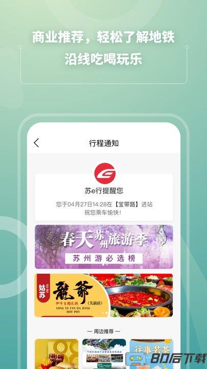 苏e行地铁app