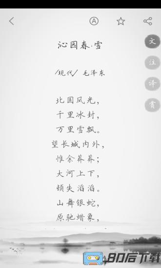 古诗词典app清爽版