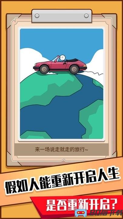模拟人生重开器官方版