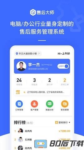 售后大师免费版