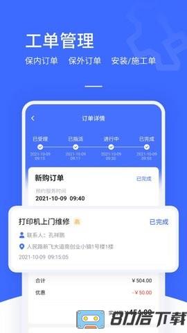 售后大师免费版